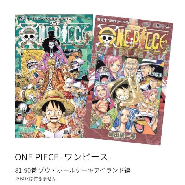 ONE PIECE -ワンピース- ゾウ・ホールケーキアイランド編(81-90巻)セット 全巻新品