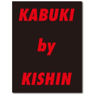 篠山紀信『KABUKI by KISHIN』