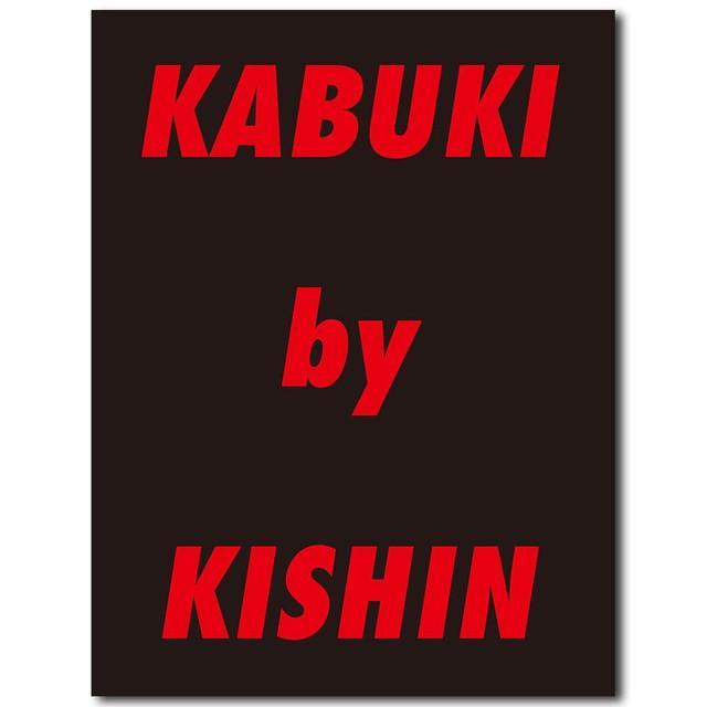 篠山紀信『KABUKI by KISHIN』
