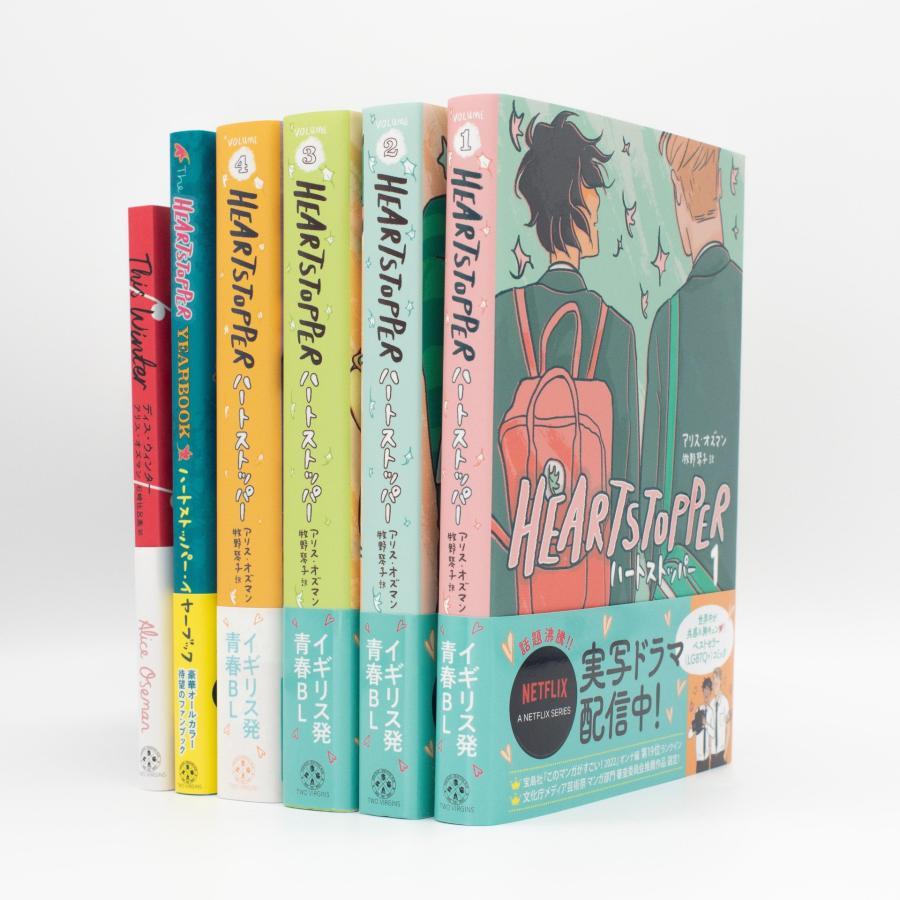 HEARTSTOPPER ハートストッパー 全6冊セット(1～4巻、『YEARBOOK 