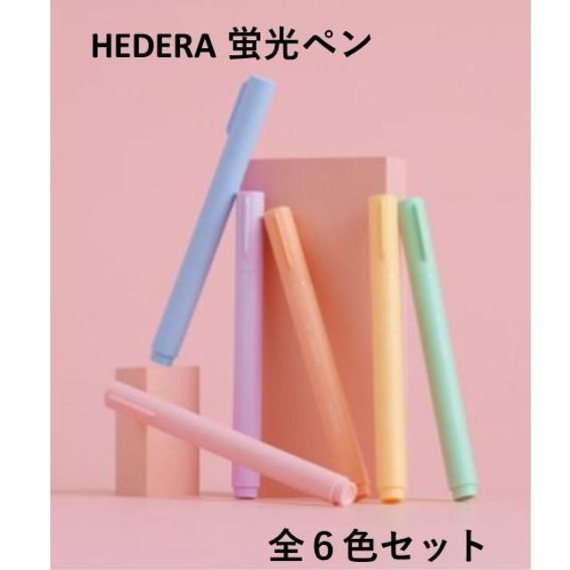 TSUTAYA オリジナルブランド HEDERA ヘデラ 蛍光ペン 6色セット -の