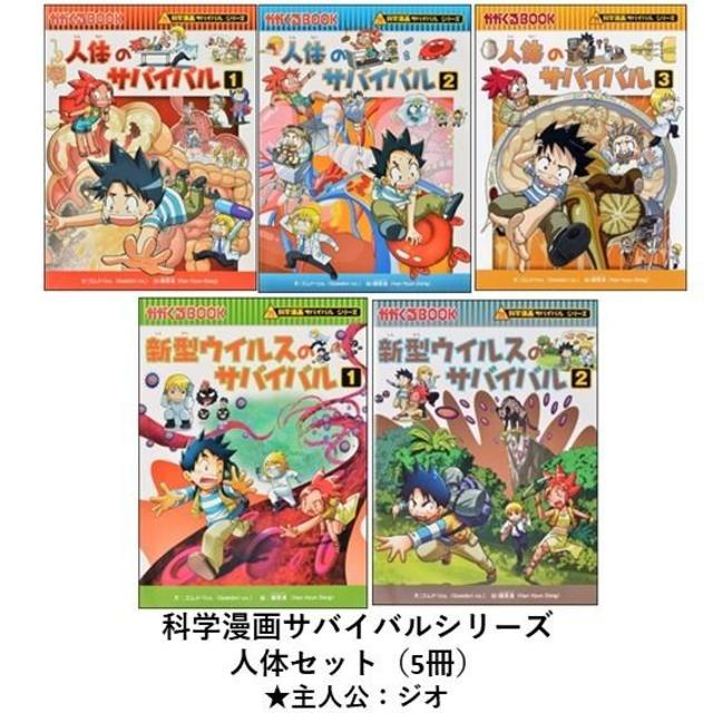 朝日新聞出版 - サバイバルシリーズ 18冊 中古の+solo-truck.eu