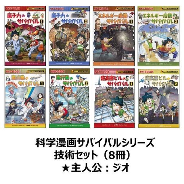 科学漫画サバイバルシリーズ 12冊 まとめ売り - 絵本/児童書