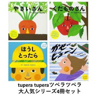 tupera tupera(ツペラツペラ)　PETIT POOKA　4冊セット
