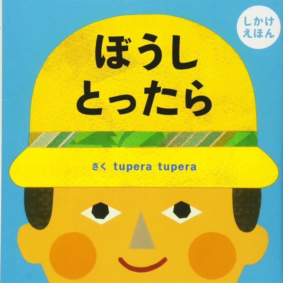 tupera tupera(ツペラツペラ)　PETIT POOKA　4冊セット