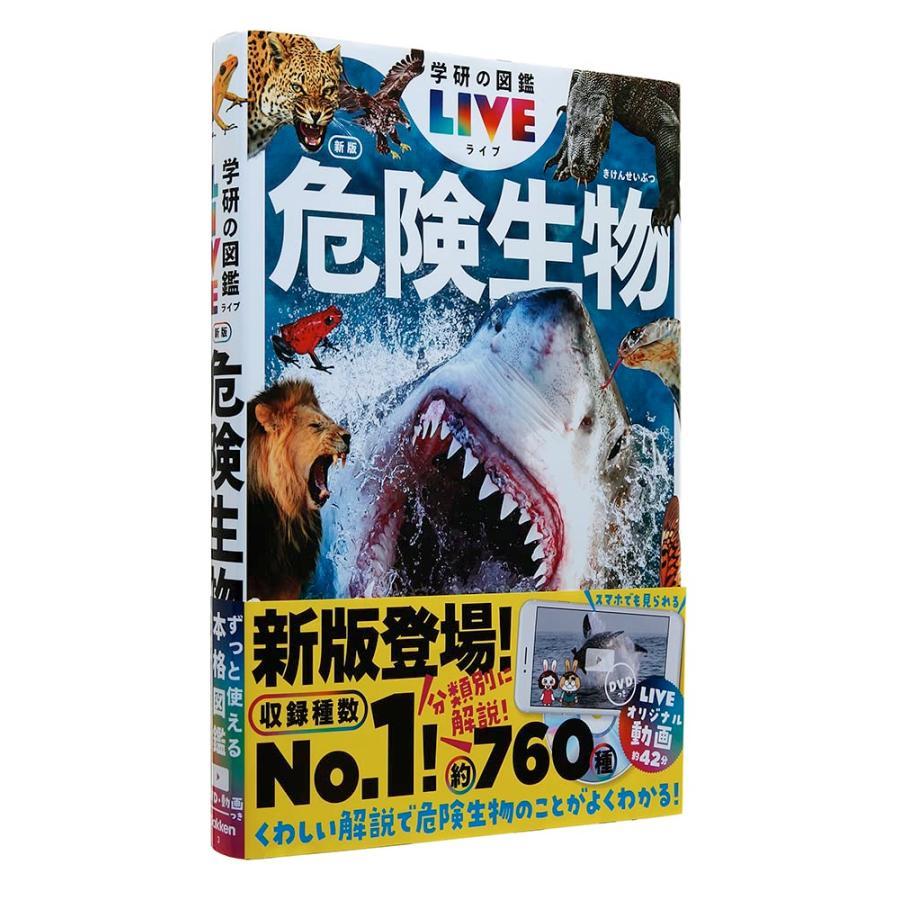 図鑑LIVE DVDのみ（昆虫/動物/魚/危険生物/星と星座）