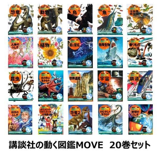 講談社の動く図鑑wonder moveシリーズ 11巻セット - 絵本