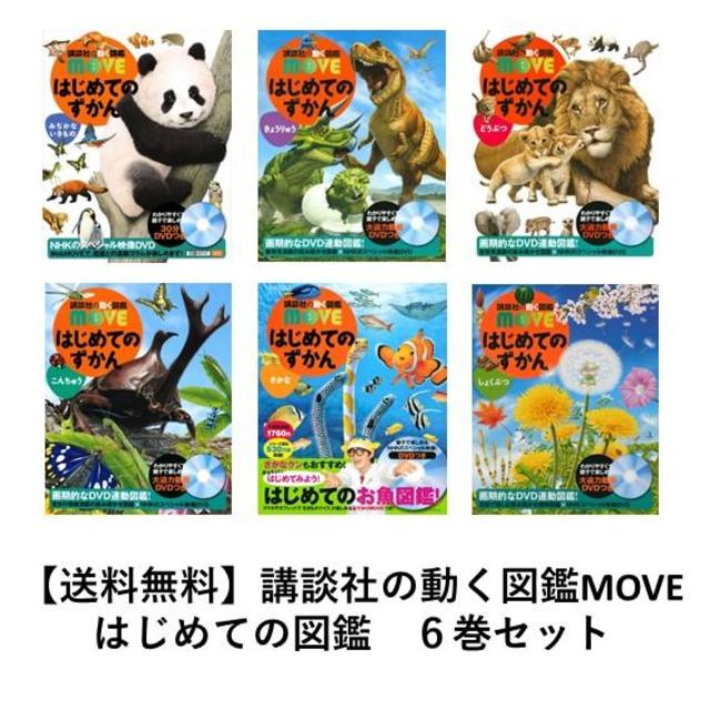 move MOVE 図鑑 DVD 3枚セット 動物 動物のふしぎ 恐竜のふしぎ
