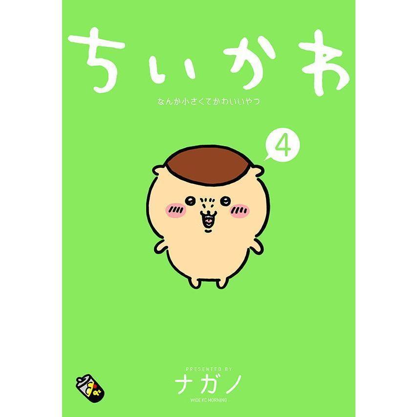 ちいかわ なんか小さくてかわいいやつ 通常版 既刊５冊セット ※ポスト