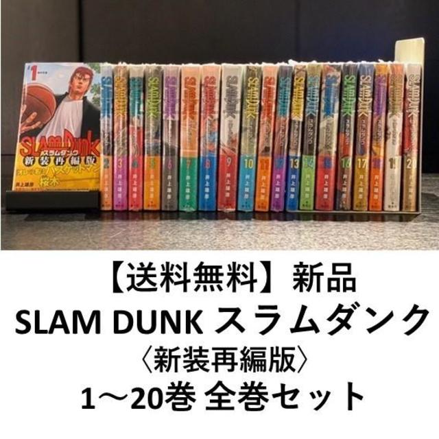新品] SLAM DUNK ― スラムダンク ―〈新装再編版〉全20巻セット -の商品 ...