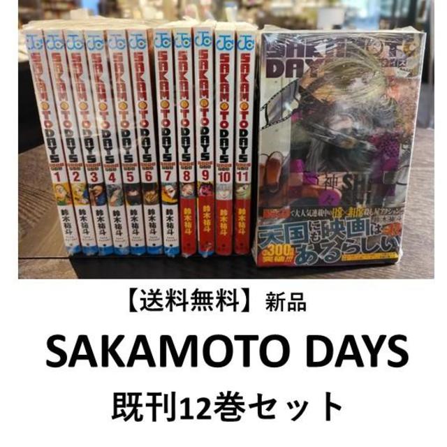 日本初の サカモトデイズ DAYS」最新刊 １〜１２巻 6月2日発売