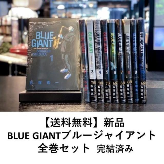 BLUE GIANT ブルージャイアント 1〜10巻(全巻)石塚真一 proappn