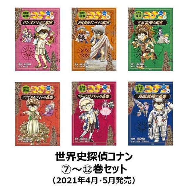 コナン　歴史　日本史探偵　12巻　1〜12