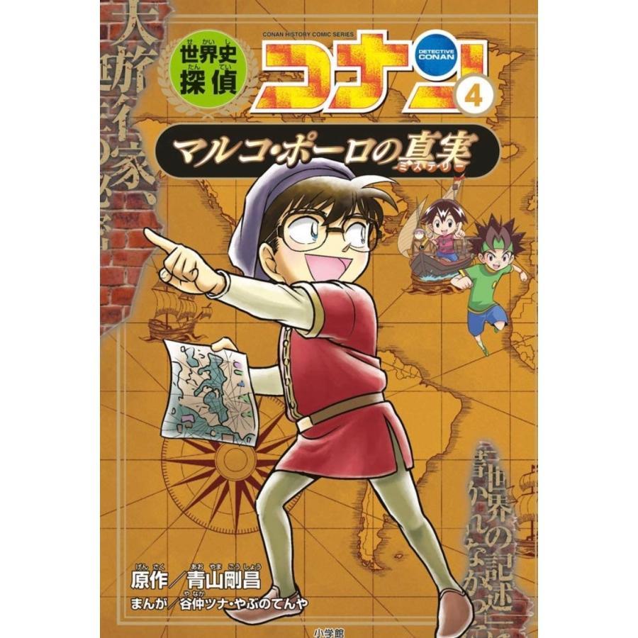 品質保証書付 学習漫画30冊セット☆世界史探偵&日本史探偵 名探偵 
