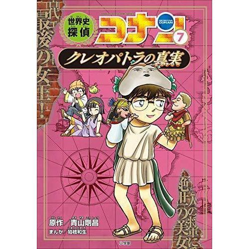 【小学館】歴史探偵コナン　12巻セット