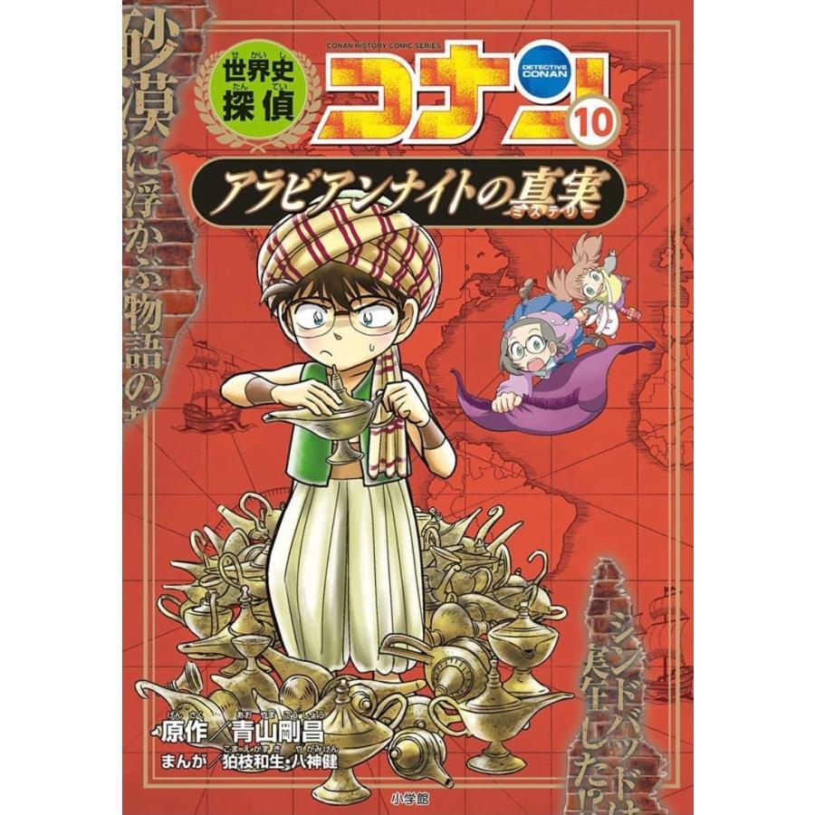 名探偵コナン歴史まんが 日本史探偵コナン1−12巻+外伝2冊-