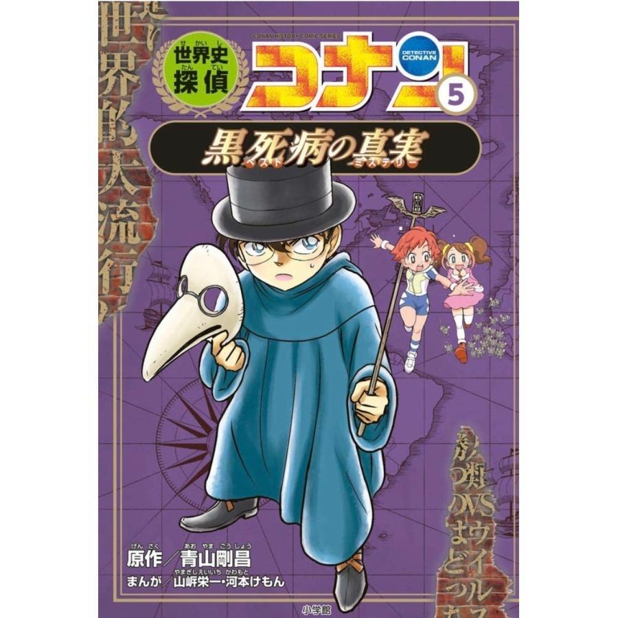 売上実績NO.1 世界史探偵 コナン 12冊セット 少年漫画 