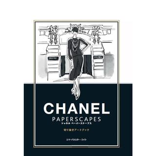 Chanel Paperscapes　シャネル ペーパースケープス　大日本絵画