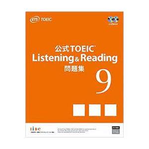 はじめてのTOEIC３冊セット／公式TOEIC L&R 問題集 9／はじめてのTOEIC