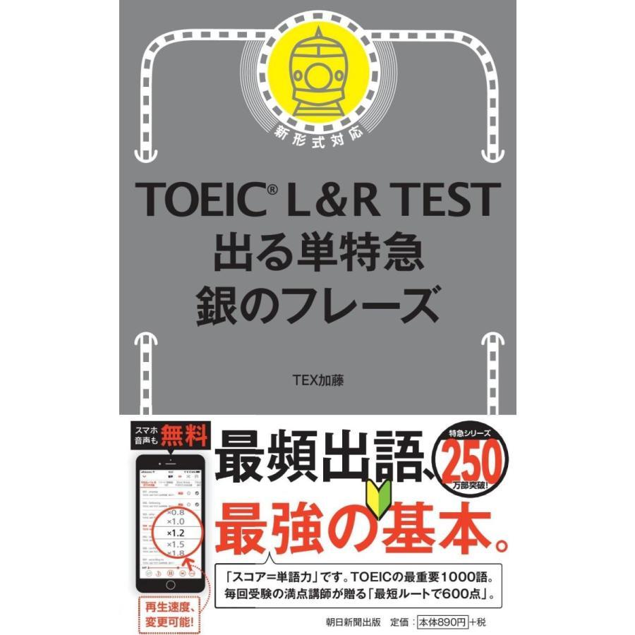 はじめてのTOEIC３冊セット／公式TOEIC L&R 問題集 9／はじめてのTOEIC