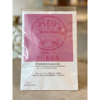 【健康茶】赤い美容茶　台所漢方