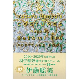 Yuzuru Hanyu's COSTUMES Made by Satomi Ito POSTCARD BOOK　上巻
