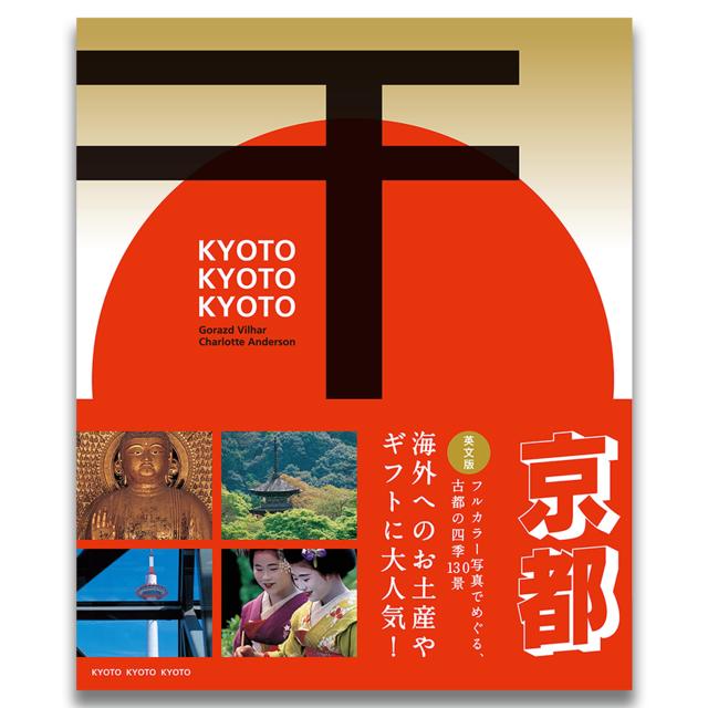 Kyoto Kyoto Kyoto