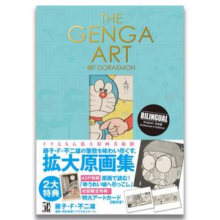 THE　GENGA　ART　OF　DORAEMON　ドラえもん拡大原画美術館　原画集・イラストブック