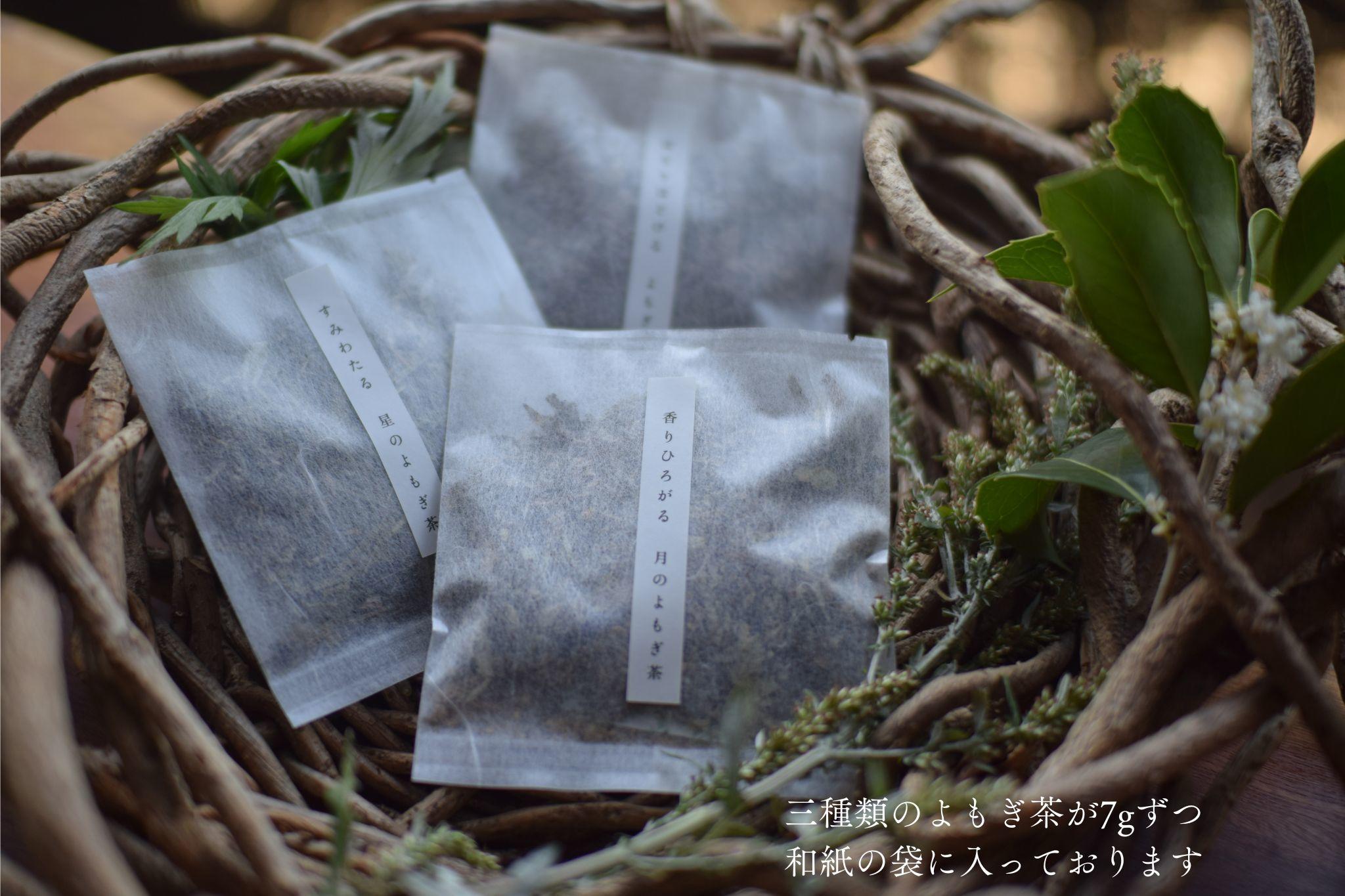 【蔦屋書店感謝祭_2023秋】よもぎ茶3種セット 贈り物 - ＨＵＧ - （７ｇｘ３袋入り）