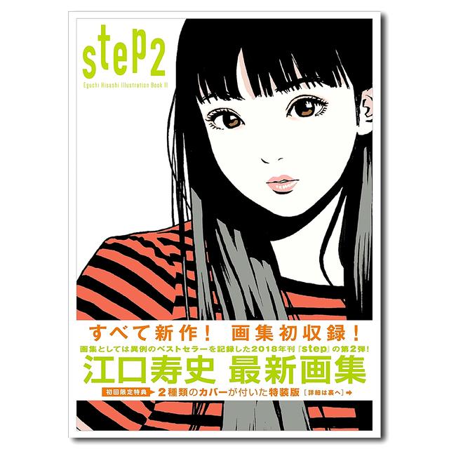 step2 ― Eguchi Hisashi Illustration Book Ⅱ 江口寿史
