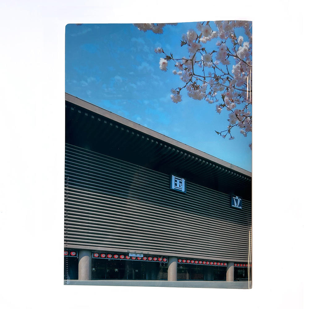 初代国立劇場さよなら記念グッズ A4ダブルポケットクリアファイル A  （国立劇場外観）