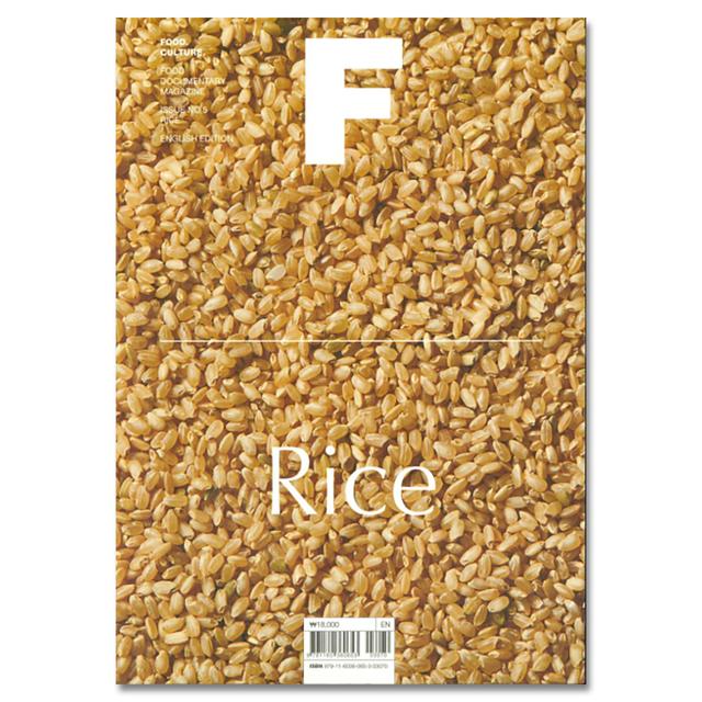 Magazine F ISSUE NO.5　「Rice」フード・ドキュメンタリー・マガジン（米特集）.