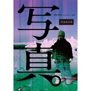 「写真」Sha Shin Magazine: テロワール Terroir (vol.4)