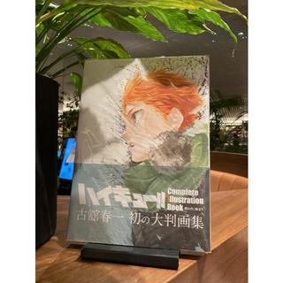 ハイキュー!! Complete Illustration book 終わりと始まり