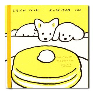 てらおかなつみ　犬の絵作品集 vol.1