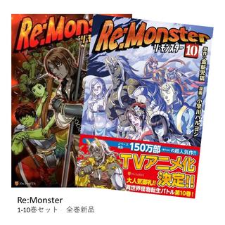 Re:Monster (1-10)セット 全巻新品