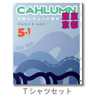 CAHLUMN MAGAZINE issue5.1 KAMI ART WORK TEE セット