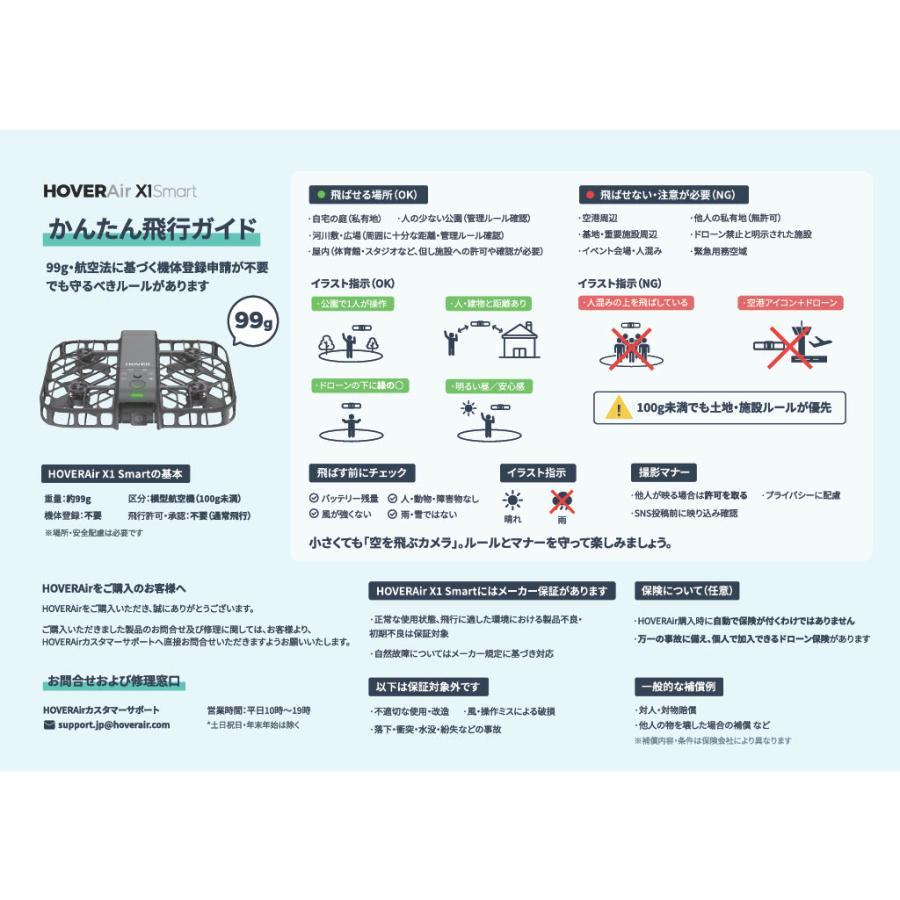 【期間限定特別価格】【10周年記念！！当店限定お得セット】HoverAir X1 Smart ドローン プレミアムセット ブラック 