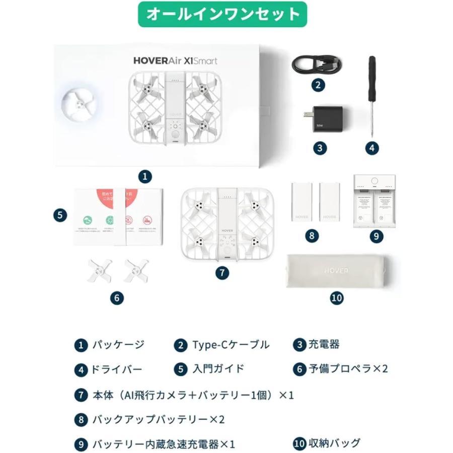 【お取り寄せ】HoverAir X1 Smart ドローン オールインワンセット ホワイト 