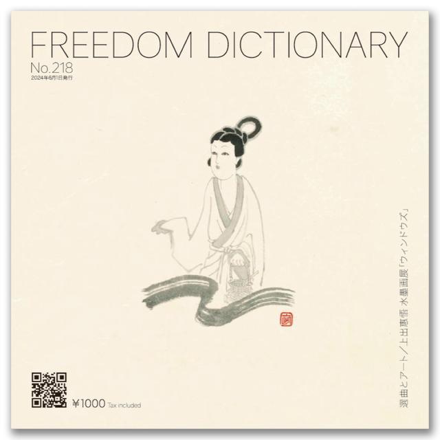 freedom dictionary 218