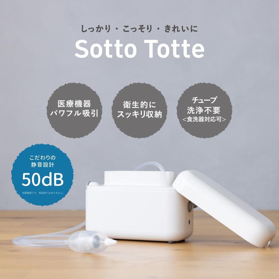 【数量限定：商品レビュー特典有】丹平製薬 ソットトッテ 電動鼻すい器 赤ちゃん 吸引力 鼻水 ギフト  電動 電動鼻吸い器   電動鼻水吸引器　ベビー  鼻水トッテ