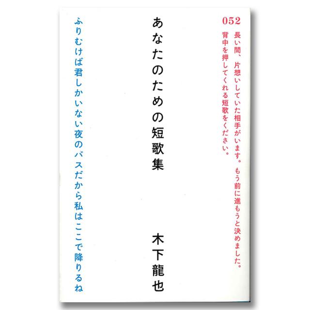 あなたのための短歌集