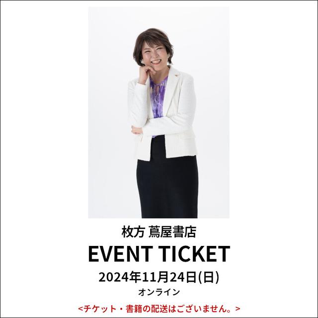 イベントチケット：【オンライン】親も子も幸せになる３つの方法 ～本当は怒らず毎日笑顔で暮らしたい！あなたへ～