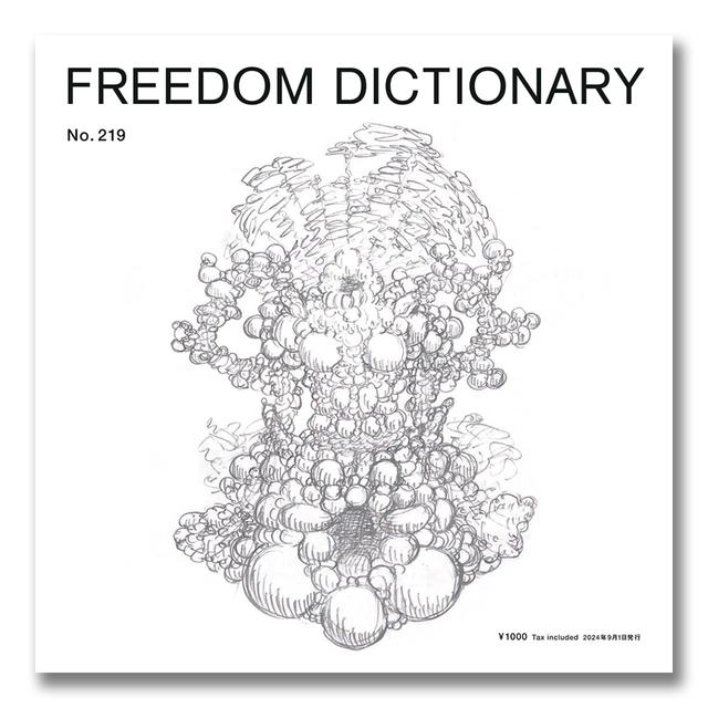 freedom dictionary 219