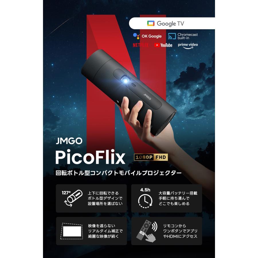 【※クーポン利用でご予約特別価格】JMGO(ジェイエムゴー)プロジェクター PicoFlix