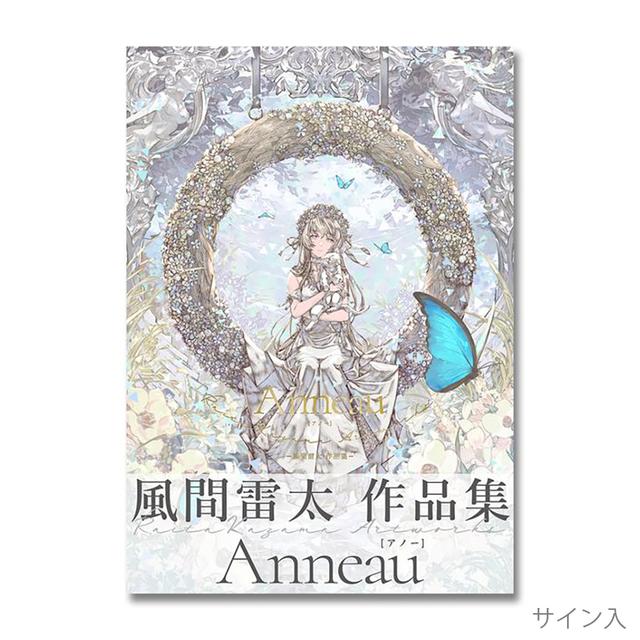 【サイン入り】『Anneau』風間雷太作品集