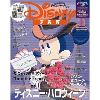 『ディズニーファン　2024年11月号』講談社