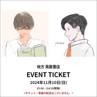 ［読書月間］イベントチケット：【オフライン】「読むべき本はこれだ！〜総フォロワー15万人の読書系インフルエンサーが本気で選んだおすすめ本〜」