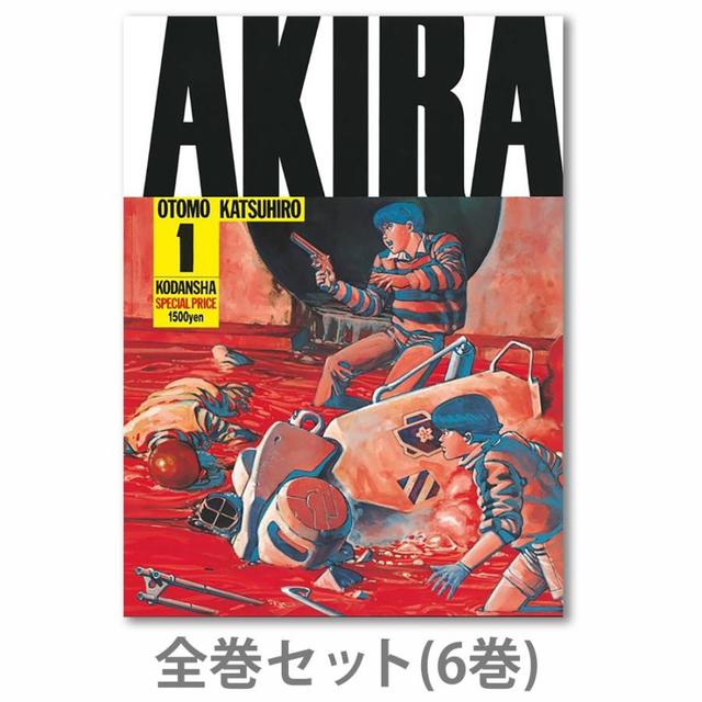 【全巻セット】AKIRA　全巻(1-6)セット