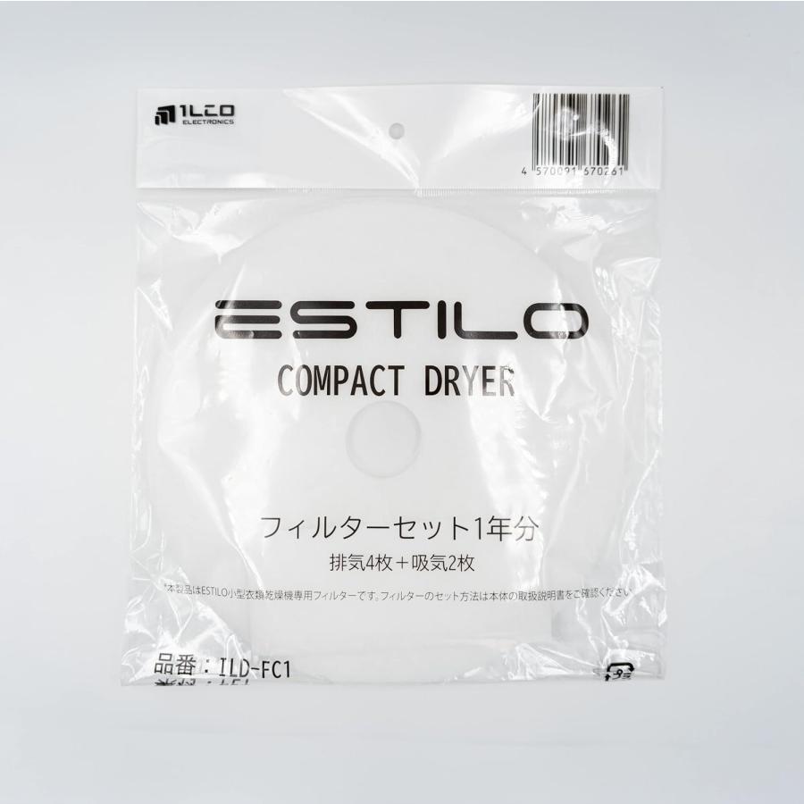 【お取り寄せ】ESTILO（エスティロ）衣類乾燥機専用フィルターセット1年分